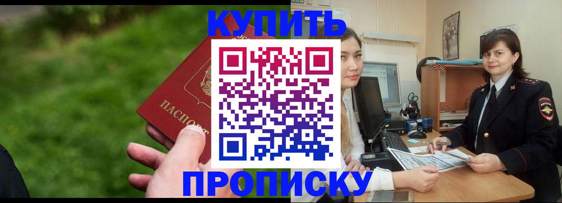 временная регистрация купить в Улан-Удэ