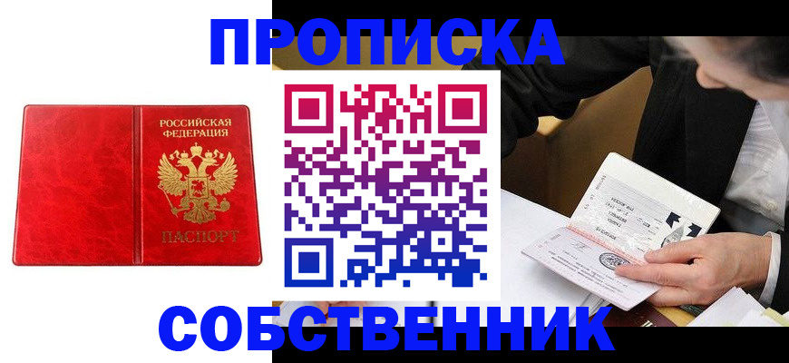 прописка для школы в Улан-Удэ