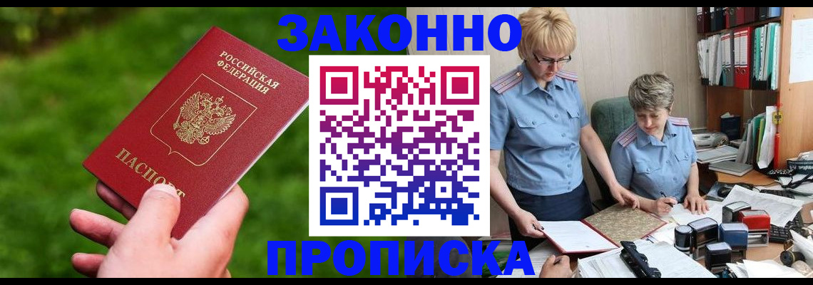 прописка поиск в Улан-Удэ