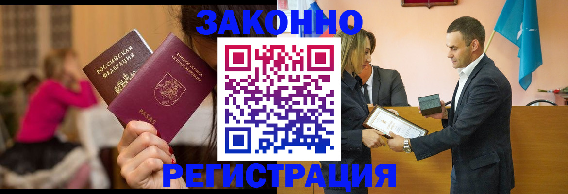 временная регистрация законно в Улан-Удэ