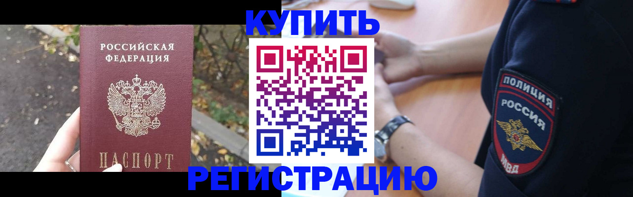 временная регистрация 2025 в Улан-Удэ