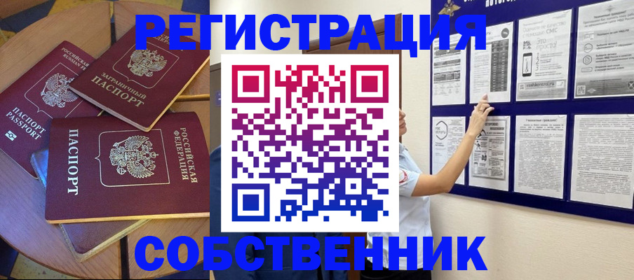 временная регистрация собственник в Улан-Удэ