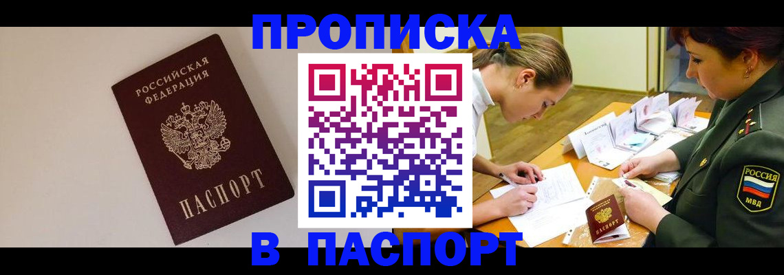 прописка гарантия в Улан-Удэ